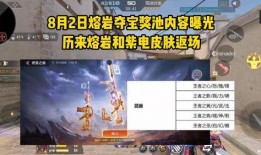 熔岩夺宝最新爆料视频,神秘宝藏即将揭晓，探险之旅即将启程！