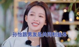 孙怡朋友爆料视频最新,揭秘明星私生活细节大曝光