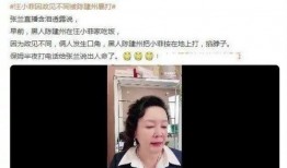 张兰最新直播爆料微博