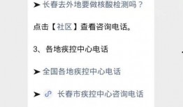 长春最新疫情爆料,多区域现新增病例，防控措施持续加强