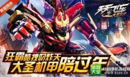 飞车最新机甲爆料图,揭秘最新机甲爆料图，未来战车即将亮相