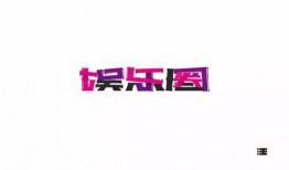 娱乐爆料文字素材库下载,明星幕后故事大曝光！