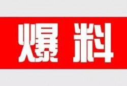 有料爆料站最新,有料爆料站最新独家爆料，带你直击娱乐圈幕后真相！