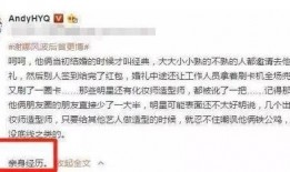 张杰和黄毅清最新爆料
