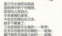 主角爆料娱乐圈的小说,揭秘主角背后的秘密与真相