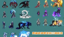 神兽装扮最新爆料图片,揭秘最新爆料图片中的神秘神兽装扮