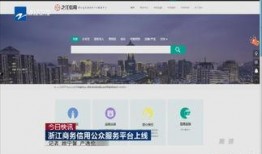浙江 新闻爆料平台,聚焦民生热点，传递社会声音