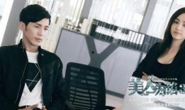 美人为馅三在线观看,在线追剧，揭秘神秘爱情谜案