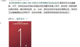 深圳疫情最新爆料,多区现新增病例，防控措施升级中