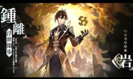 原神新角色钟离爆料视频