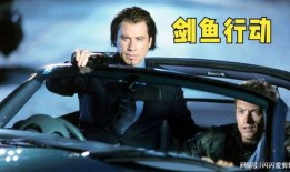 剑鱼行动在线观看,揭秘深海潜行传奇