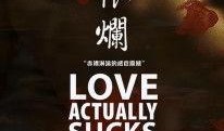 爱很烂海外版在线观看,跨国恋情的甜蜜与苦涩